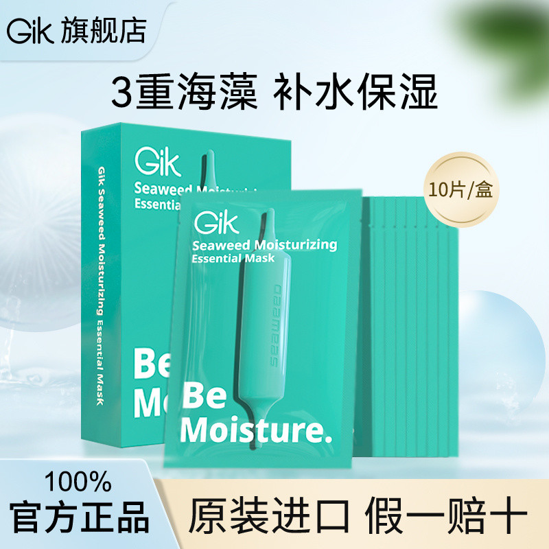 Gik Seaweed Mask หญิง Hydrating Moisturizing เกาหลีขวดสีเขียวขนาดเล็กคอลลาเจน Elastic Firming Mask P