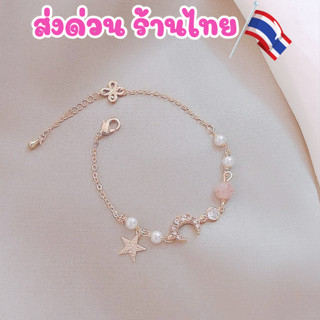 ร้านไทย พร้อมส่ง มีหลายสี สร้อยข้อมือ จี้ดาวและดวงจันทร์ กำไ…