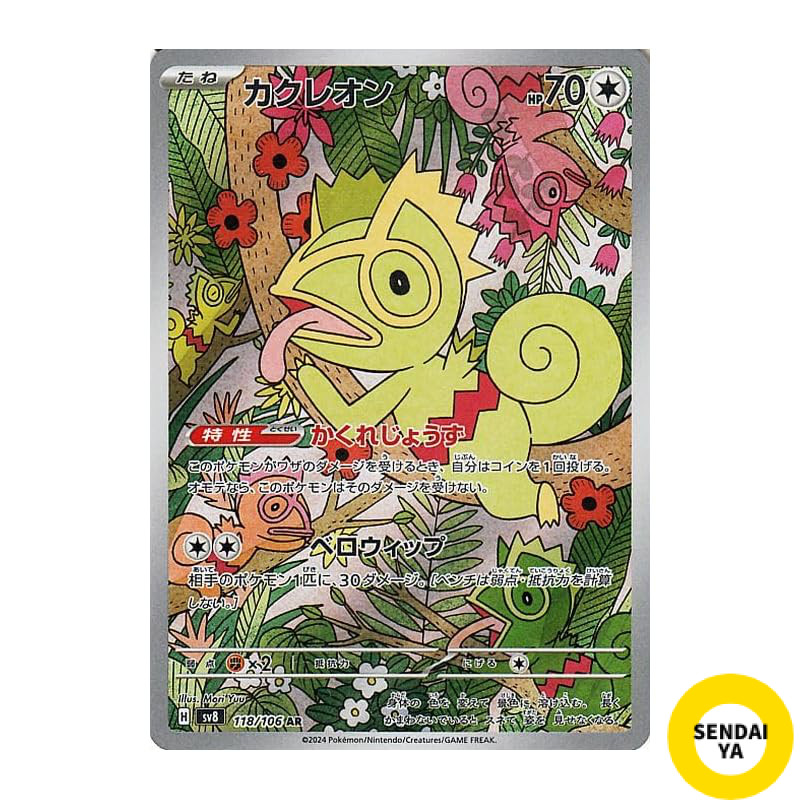 Japanese
Pokémon Card Game SV sv8 Expansion Pack Chōden Breaker Kecleon AR (118/106) | Pokémon Card 