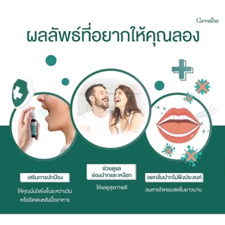 สเปรย์ฟ้าทะลายโจร กิฟฟารีน เมาท์สเปรย์ระงับกลิ่นปาก ฟ้าทะลายโจร รีเฟรชชิ่งเมาท์ สเปรย์