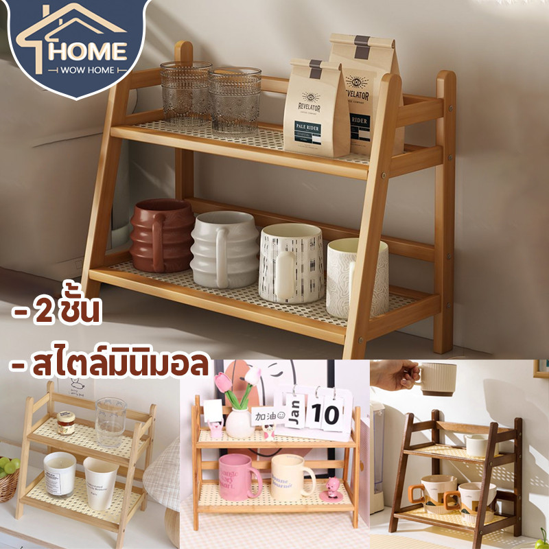 พร้อมส่ ชั้นวางเครื่องปรุง 2 ชั้น ชั้นวางของ ไม้ไผ่ สไตล์มินิมอล สำหรับวางของบนโต๊ะ