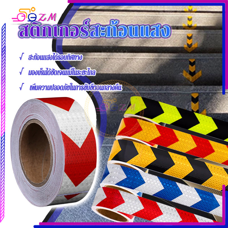 เทปกาวสะท้อนแสง สติกเกอร์สะท้อนแสง เพิ่มความปลอดภัยในตอนกลางคืน ทนทานและแข็งแรง กันน้ำ กันฝน 5*100ซม 1 ชิ้น