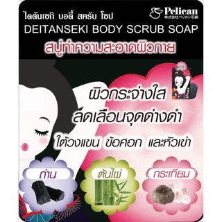 DEITANSEKI BODY SCRUB SOAP 50 g / สบู่ทำความสะอาดผิวกาย บริเวณใต้วงแขน ข้อศอก และหัวเข่า