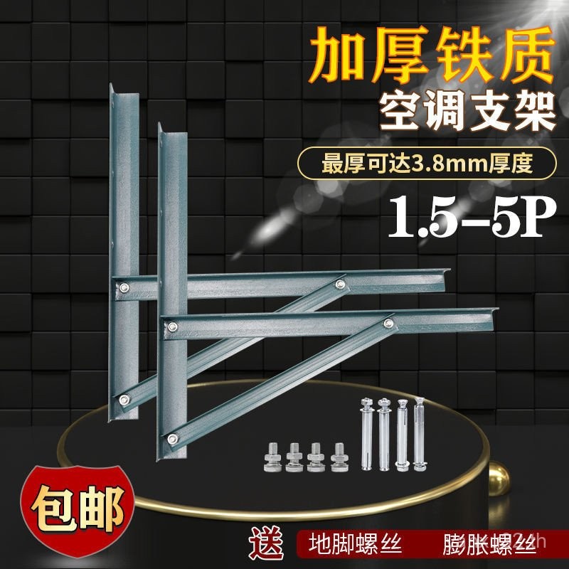 หนาเครื่องปรับอากาศกลางในครัวเรือนด้านนอกหน่วยวงเล็บมุมเหล็กสีเทา 1.5p/2P/3p/5Pp ชั้นวาง