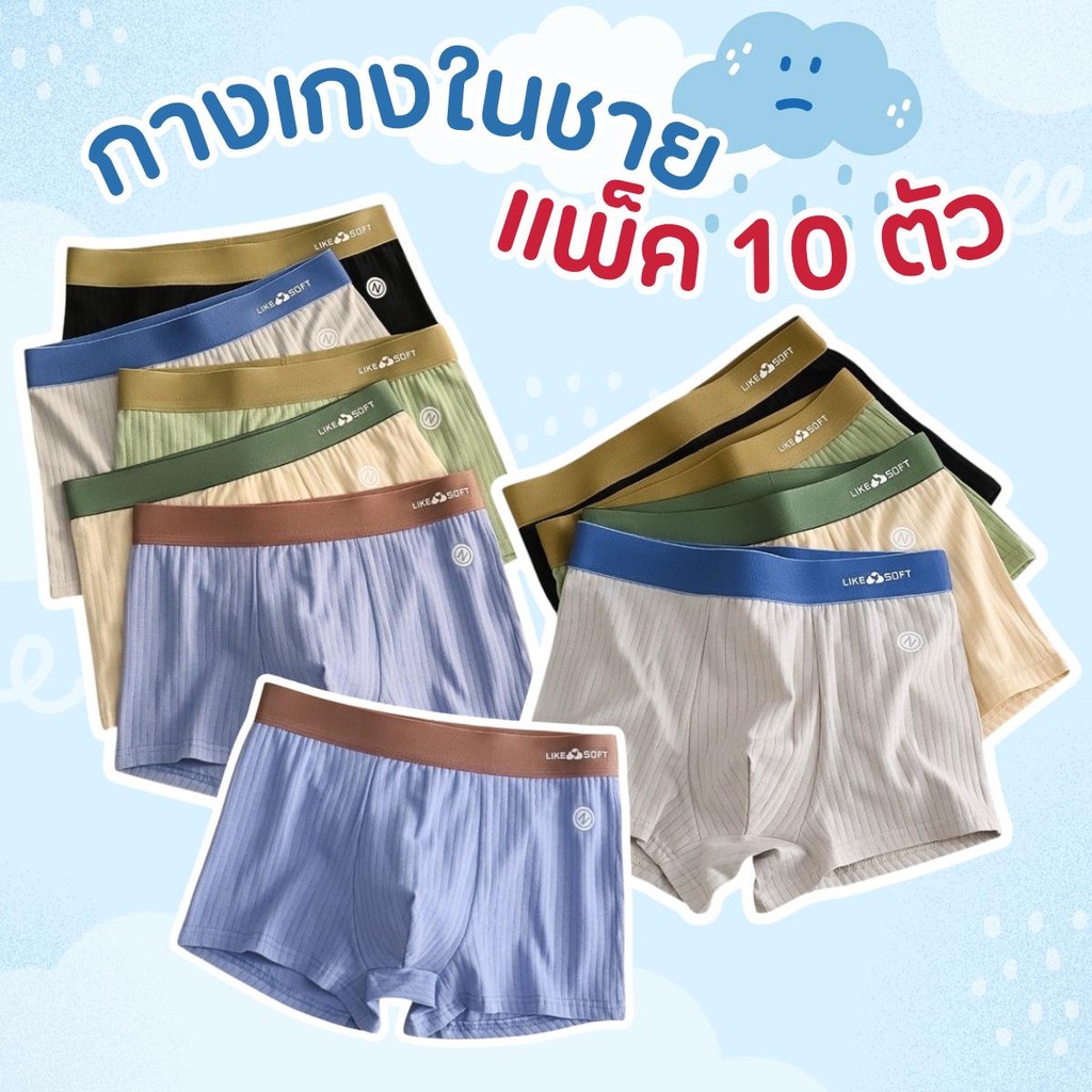 ‼️เซ็ต 10 ชิ้น‼️ กางเกงในบ็อกเซอร์ผู้ชาย ผ้านุ่ม ใส่สบาย ไม่อับชื้น ระบายอากาศดี เป้าซับใน 2 ชั้น มีไซส์ใหญ่ L-4XL