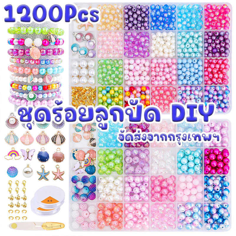ชุดร้อยลูกปัด DIY 1200Pcs ลูกปัดร้อยกำไล เซ็ตลูกปัด ร้อยลูกปัด ลูกปัดการ์ตูน ชุดลูกปัด DIY พร้อมอุปกรณ์ จัดส่งจากกรุงเทพ