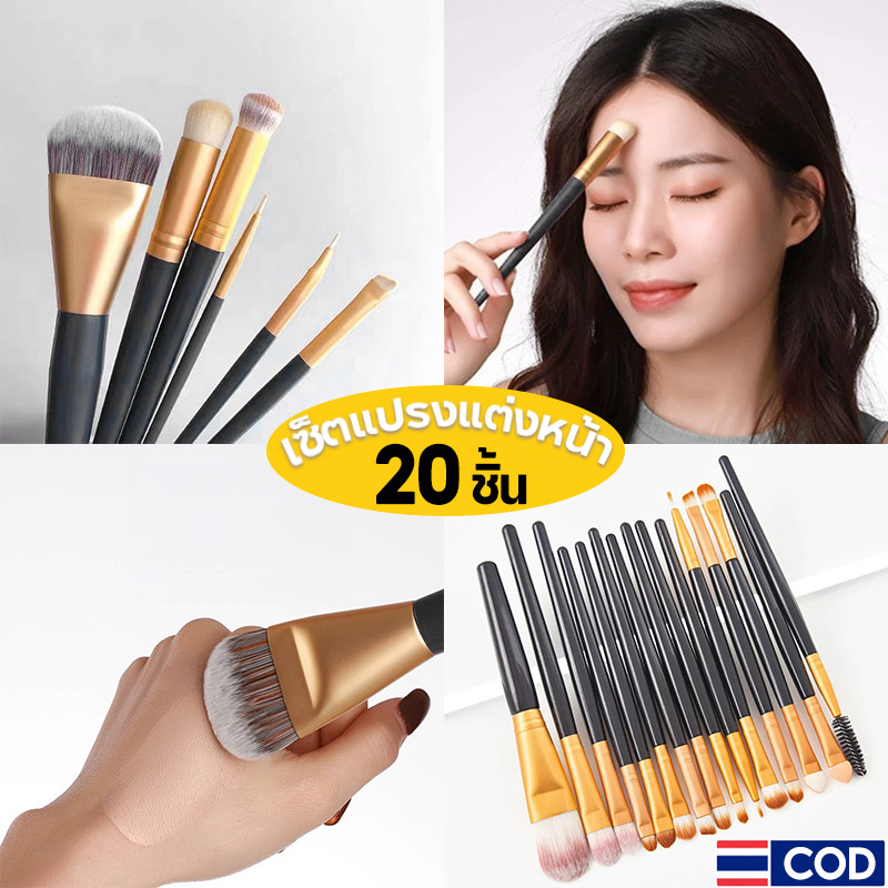 พร้อมส่ง✨ แปรงแต่งหน้า 1 เซต 20ชิ้น เซ็ตแปรงแต่งหน้า แปรงไฮไลท์แปรงอายแชโดว์แปรงปัดแก้ม ขนนุ่ม Makeup Brush