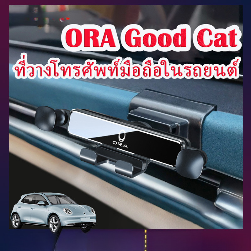 Ora good cat 2024 ที่วางโทรศัพท์ในรถยนต์ ที่วางโทรศัพท์ วัสดุ ABS อุปกรณ์ตกแต่งรถยนต์ Ora good cat อ