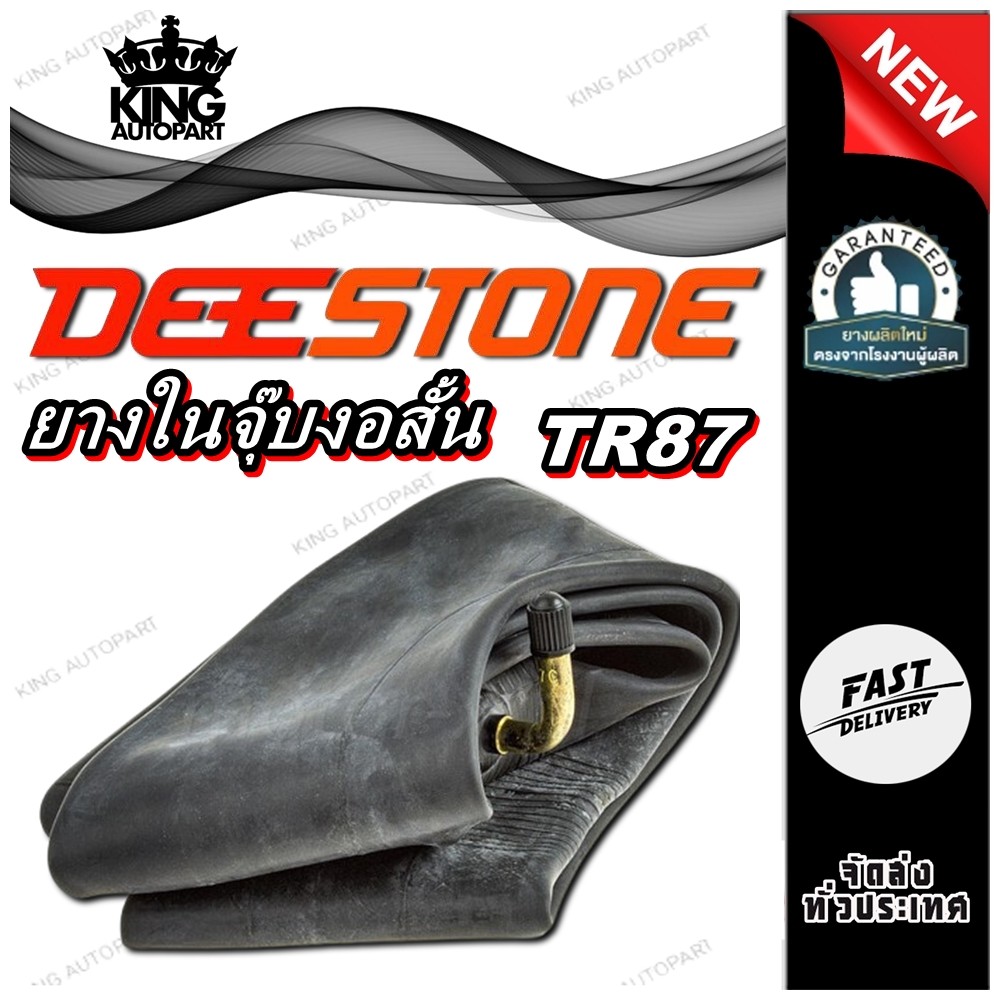 ยางใน ยี่ห้อ DEESTONE 4.10/3.50-6 4.10/3.50-5 4.10/3.50-4 4.00-8 16X6.50-8 15X6.00-6 13X5.00-6 3.00-
