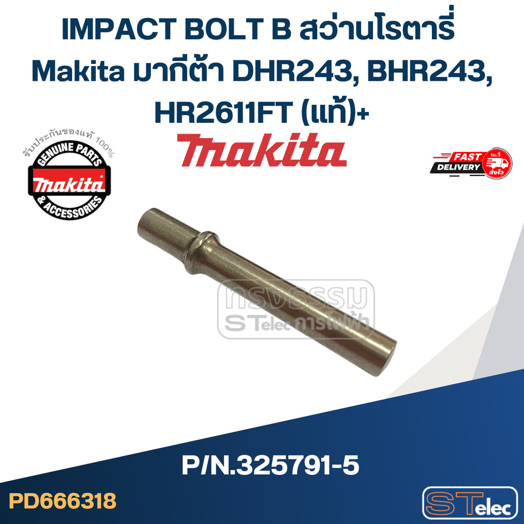 IMPACT BOLT B สว่านโรตารี่ Makita มากีต้า DHR243, BHR243, HR2611FT Pn.325791-5 (แท้)+