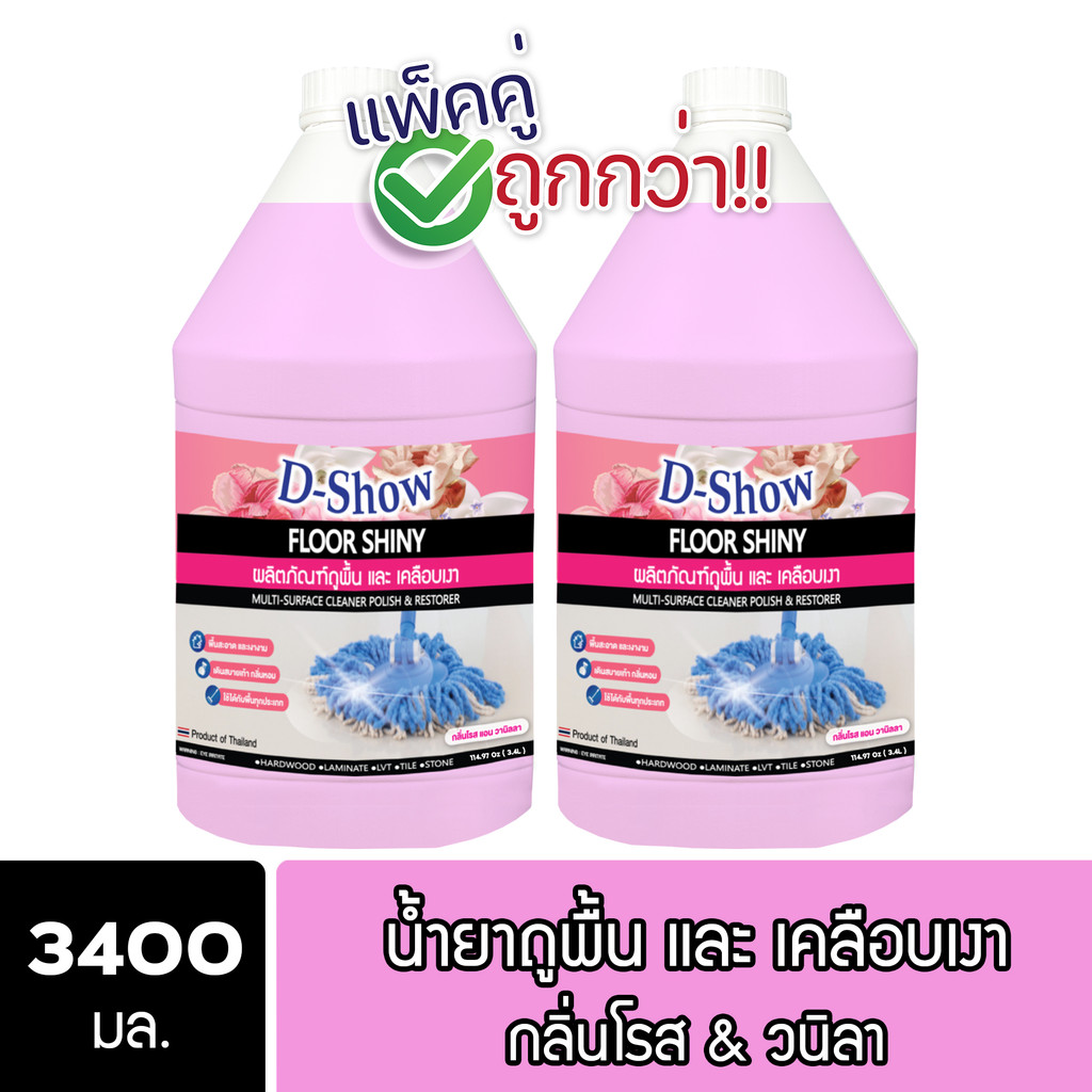 [2ชิ้น ถูกกว่า] DShow น้ำยาถูพื้นเคลือบเงาพื้น ขนาด 3400มล. ( Floor Shiny ) พร้อมส่ง