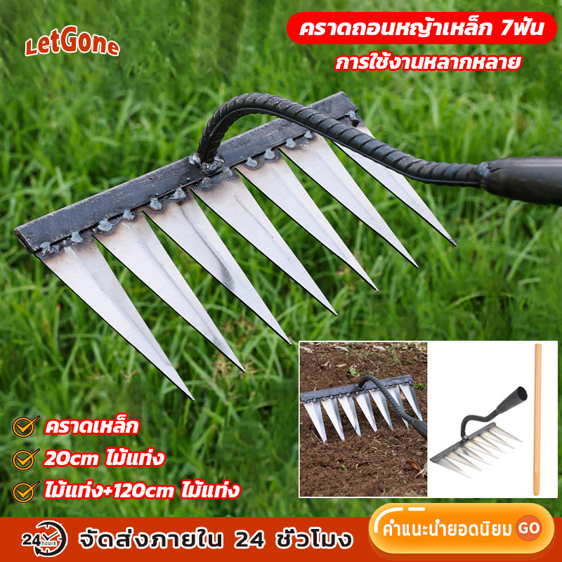 [เหล็กหนาพิเศษ] คราดหญ้า 7ฟัน คาดหญ้า วัสดุเหล็กกล้าคาร์บอนสูงขอบคมเก็บ อุปกรณ์ทำสวนไว้ได้นานขึ้น คราดมีด้าม คราดเหล็ก