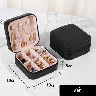 พร้อมส่ง🔥กล่องใส่เครื่องประดับ กล่องเก็บเครื่องประดับ กล่องใส่จิวเวลลี่ ใช้เก็บต่างหู แหวน สร้อยคอ หนังPU พกพาได้