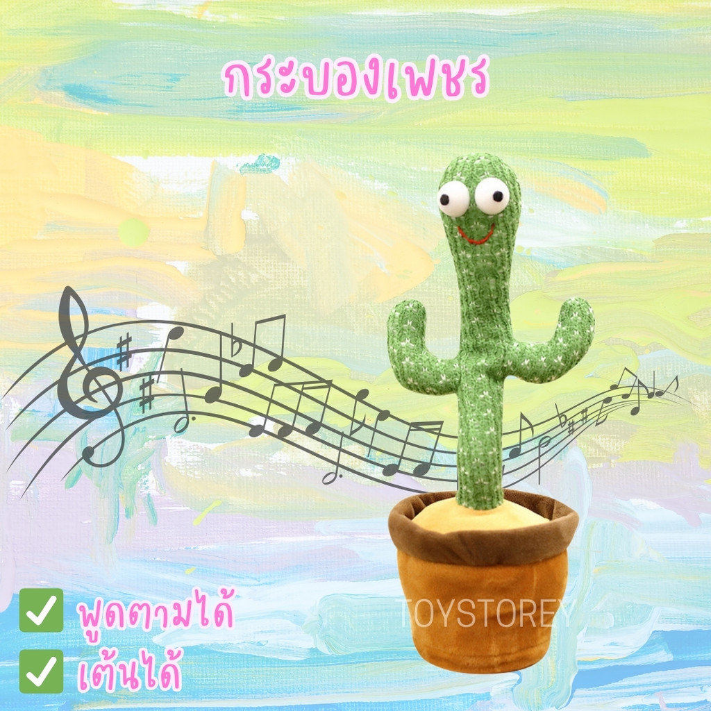 กระบองเพชรเต้นได้ พูดตามได้ น้องบอง รุ่นUSB ของเล่นเด็กชอบ Speaking cactus