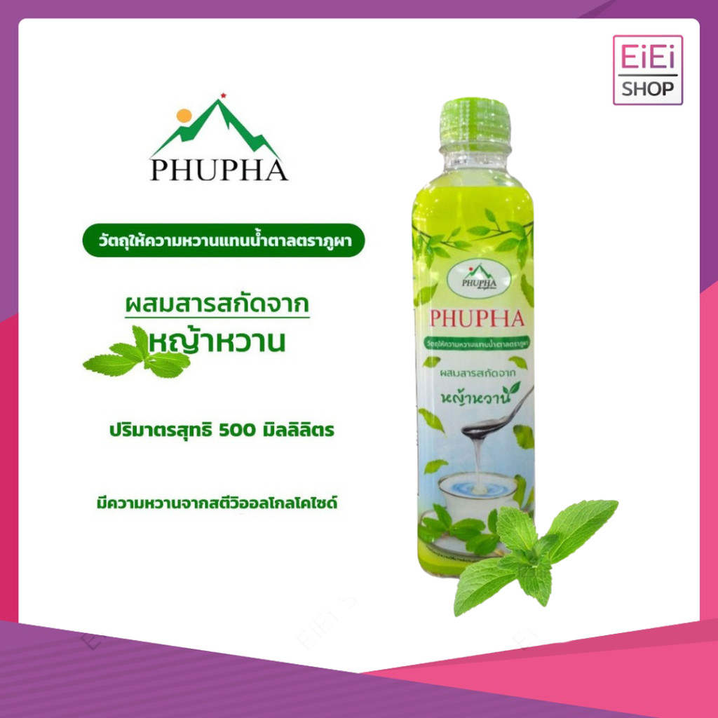 PhuPha น้ำหญ้าหวาน หญ้าหวานไซรัป สารให้ความหวานแทนน้ำตาล ออแกนิค แคลอรี่ 0%  ขนาด 500 ml.