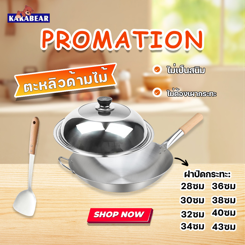 โปรโมชั่น โปรกระทะสแตนเลส ย้ำว่า สแตนเลส ไม่ต้องเผา ไซส์ 28/30/32/34/36/38cm +ฝากระทะ + ตะหลิวด้าม