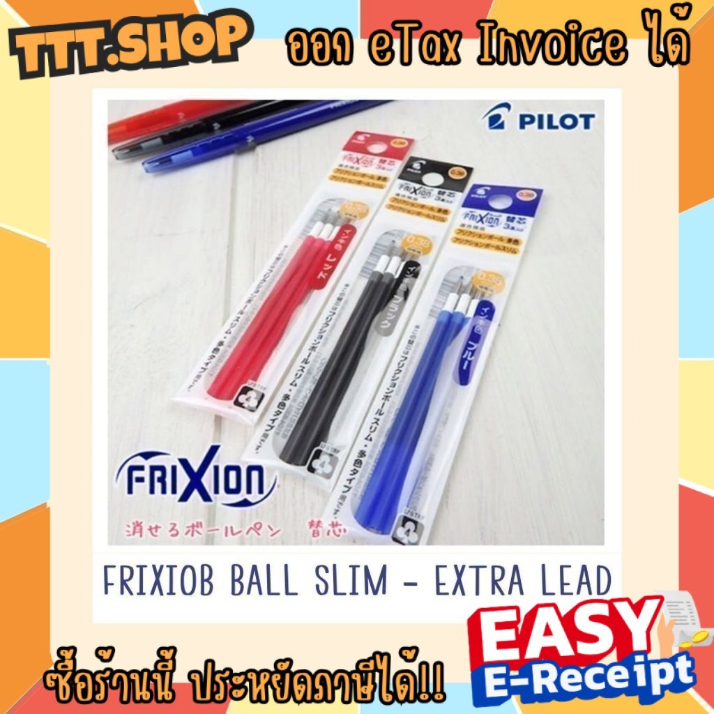 ไส้ปากกาลบได้ Refill สำหรับ Pilot FriXion Slim 0.5 / 0.38 ปากกาลบได้ 3 ระบบ