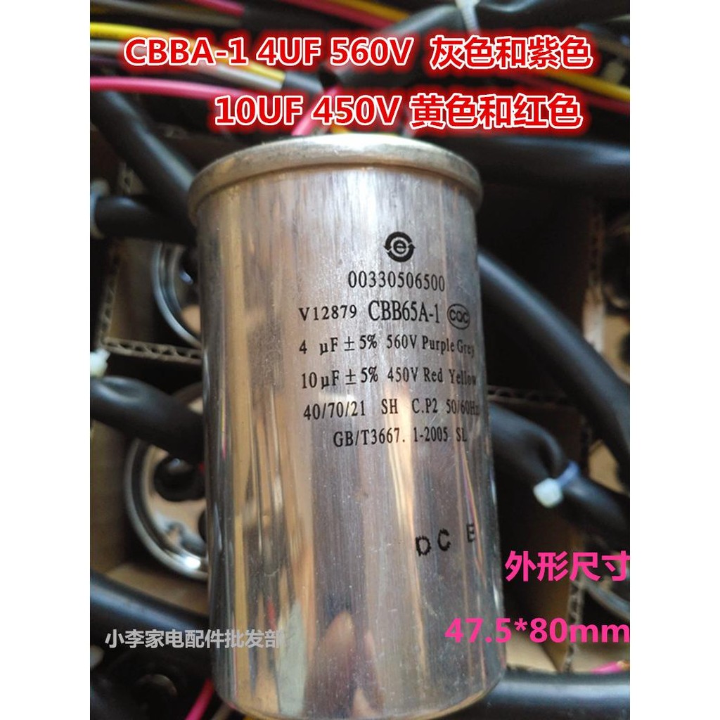 CBB65A-1 4UF+10UF ตัวเก็บประจุเครื่องซักผ้า ตัวเก็บประจุเครื่องซักผ้าแบบใช้คู่ 4+10UF