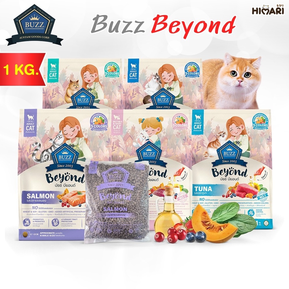Buzz Beyond อาหารแมวบัซซ์ บียอนด์ ขนาด 1 กก.(1kg) Premium + Gluten Free NON GMO