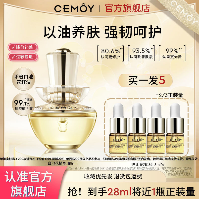 CEMOY诗ออสเตรเลีย 白池花精华油面部护修护修身补水保湿补水保暖养CEMOY Jasmine White Pool Flower essence Oil Noodle20250118