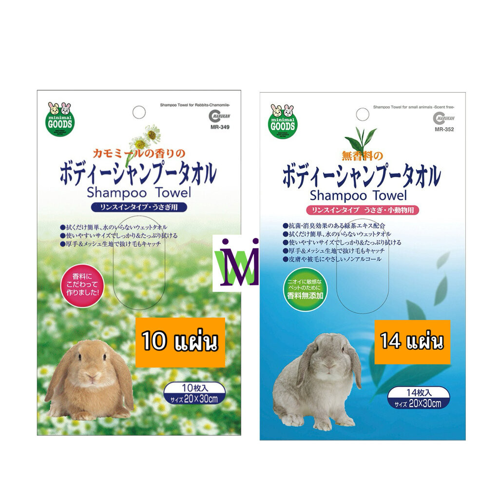 Marukan ผ้าเช็ดตัวสัตว์กลิ่นคาโมมายด์ แบบใช้แล้วทิ้ง ผ้าเช็ดตัว กระต่าย ผ้าเช็ดตัว แฮมสเตอร์ MR349 MR352