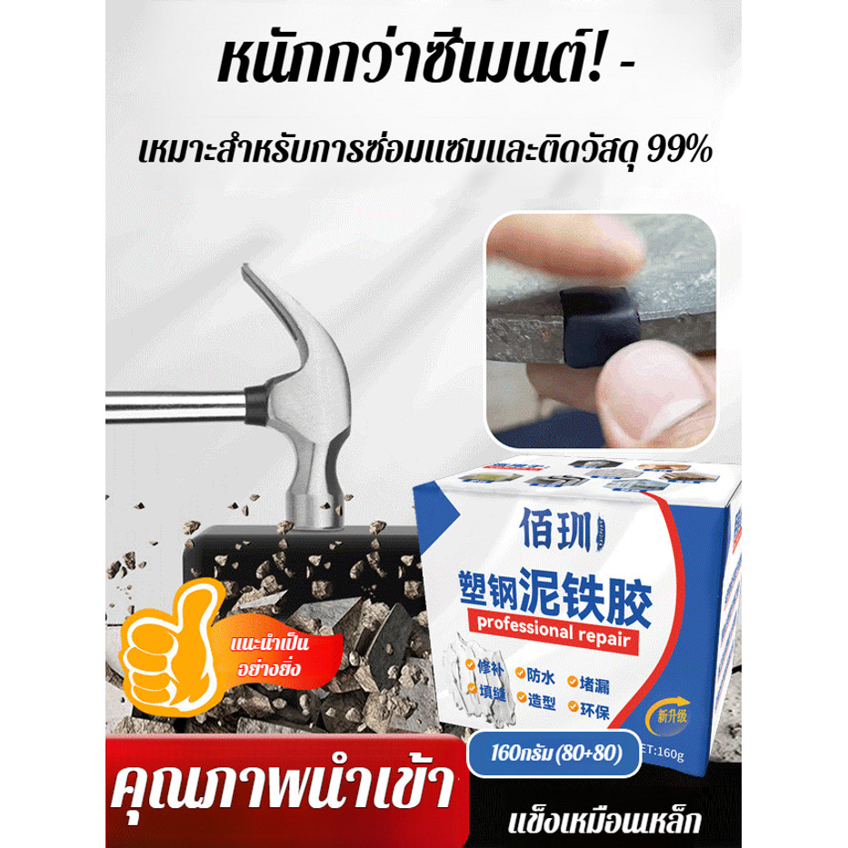 ซ่อมแซม/กันน้ำ/อุดช่องว่าง/ปิดรอยรั่ว กาวซ่อมแซมอเนกประสงค์สำหรับพลาสติก เหล็ก ดินเหนียว เหล็ก ทนอุณหภูมิ ความเหนียวสูง กาวโป๊วสำหรับงานหน