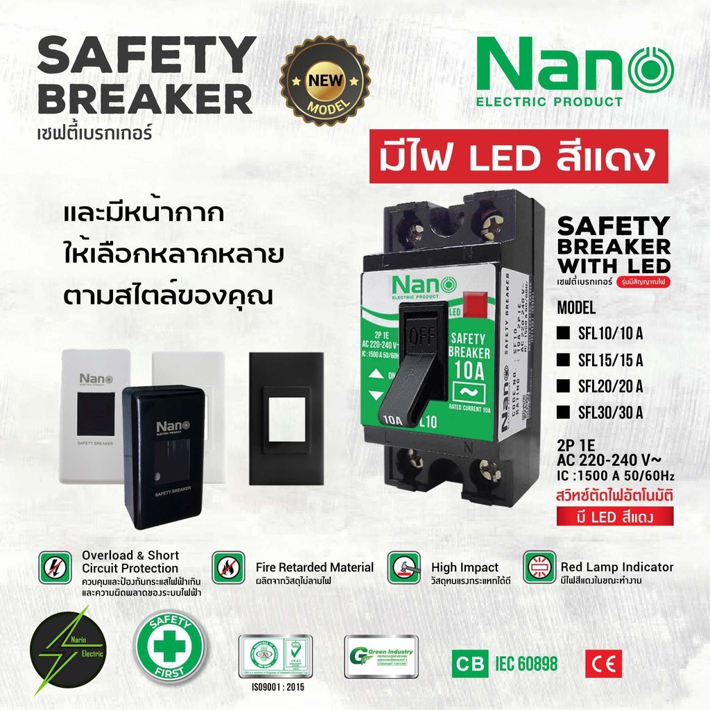 เซฟตี้เบรกเกอร์ 💯 แบบมีสัญญาณไฟ NANO 10A ,15A ,20A ,30A คุณภาพดี ของแท้