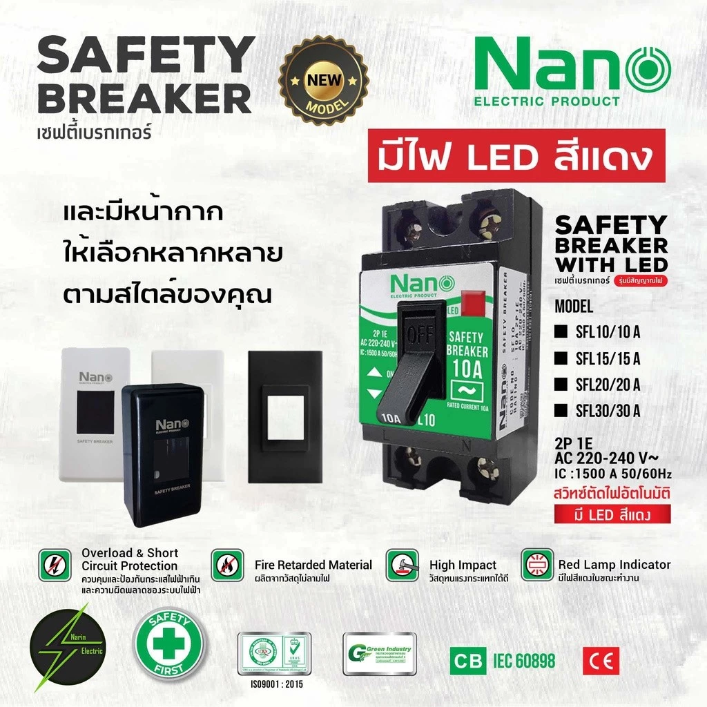 เซฟตี้เบรกเกอร์ 💯 แบบมีสัญญาณไฟ NANO 10A ,15A ,20A ,30A คุณภาพดี ของแท้