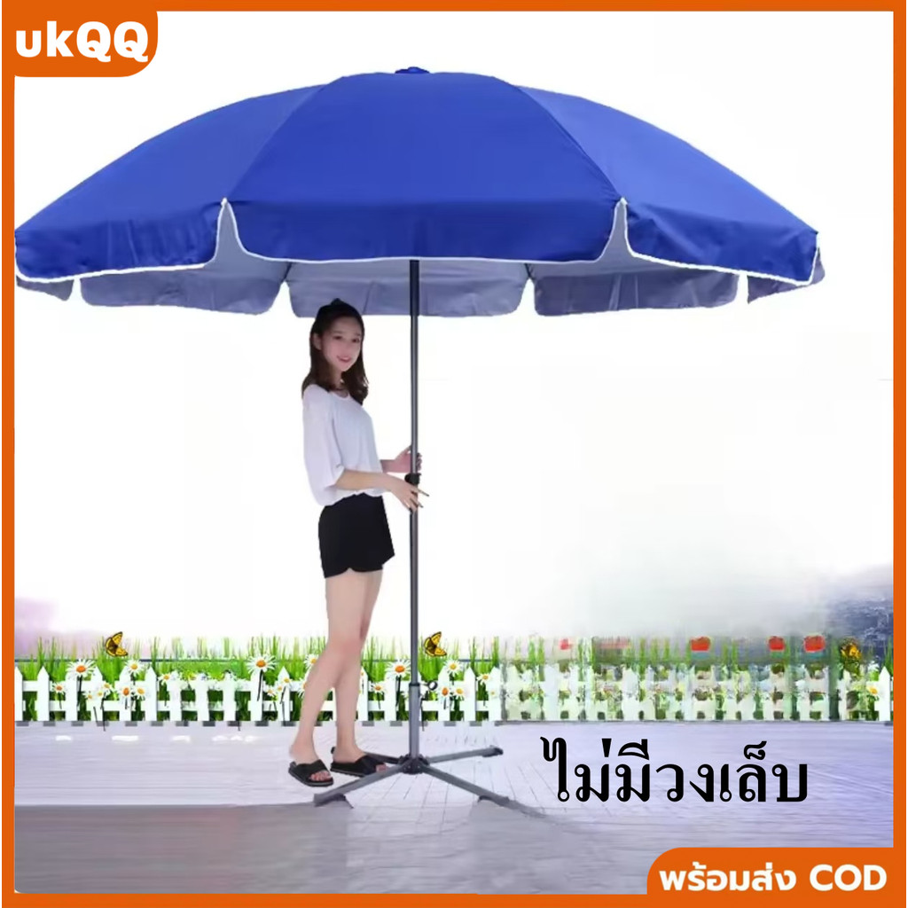 ร่มชายหาดขนาดใหญ่ 1.8 เมตร ร่มสนาม ร่มแม่ค้า ร่มขายของ กัน UV 99% พกพาง่าย แข็งแรง ทนทาน สำหรับใช้ที่ชายหาด สวนสาธารณะ