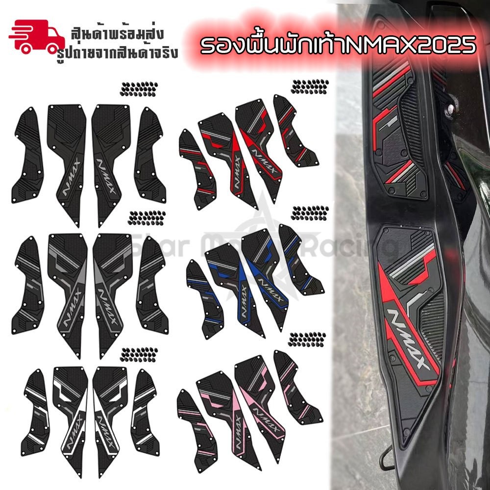 Nmax 2025 GTRS พักเท้าคันขับ Nmax155 2025 พักเท้าคนขับ New Nmax Turbo 2025 (0201)