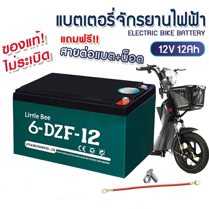 🔋ใหม่เอี่ยม 100%🔋 รับประกัน 15 ปี แบต รถไฟฟ้า 12V12Ah แท้ 6-DZF-12 แบตเตอรี่ battery