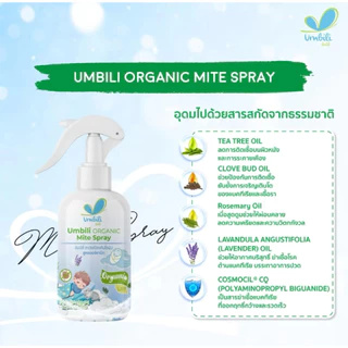 Umbili Organic Mite Spray สเปรย์กำจัดไรฝุ่น สูตรออร์แกนิก ปลอดภัยต่อคนและสัตว์เลี้ยง