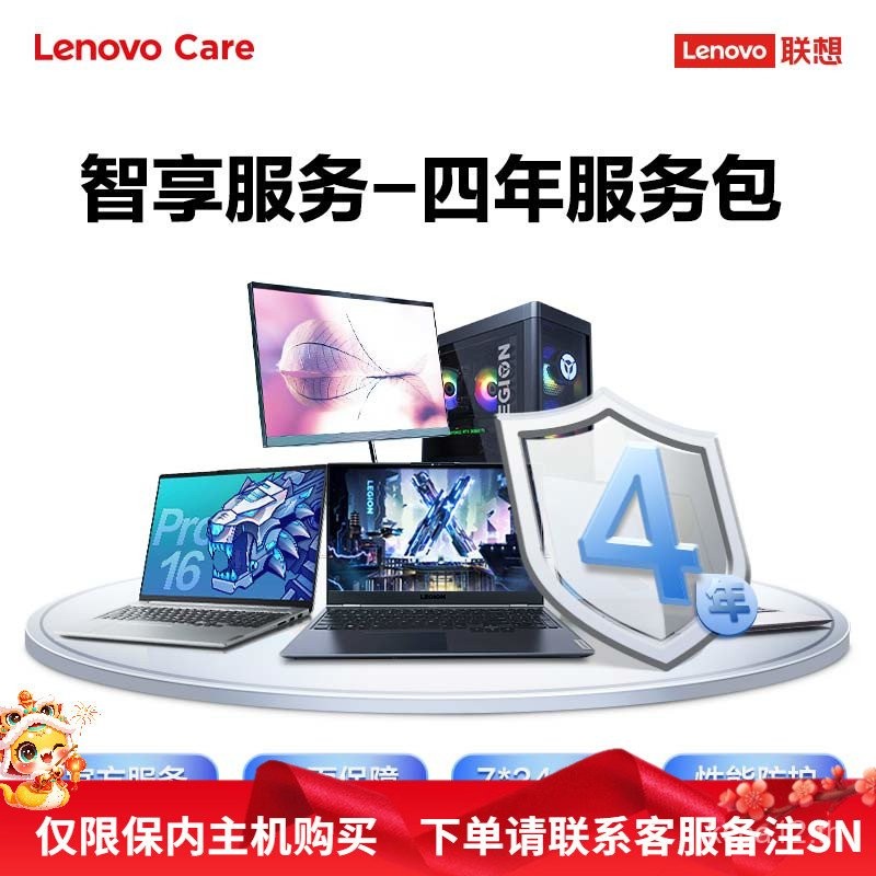 Lenovo Care แล็ปท็อป Lenovo Smart Enjoy Service แพ็คบริการ 4 ปี