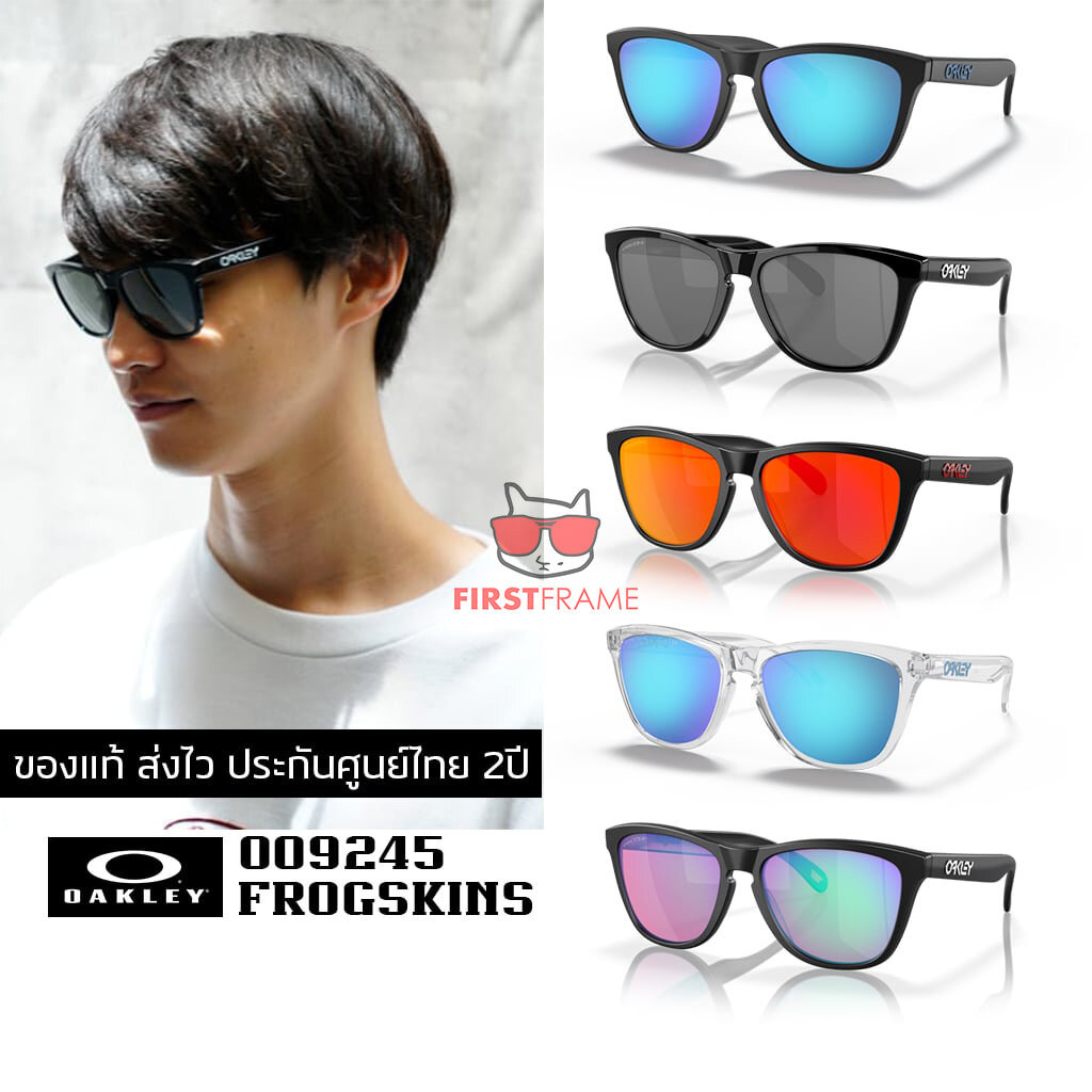 OAKLEY OO9245 Frogskins ของแท้ ส่งไว ประกันศูนย์ไทย 2ปี ดูแลหลังการขายโดยผู้เชี่ยวชาญ