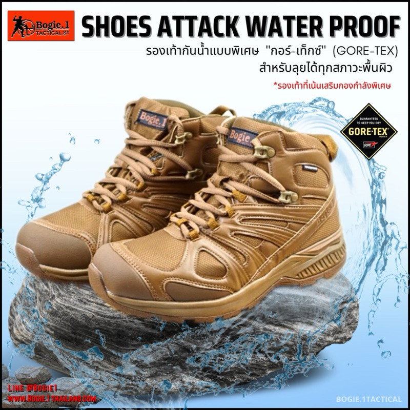 Bogie1 NEW รองเท้าแทคติคอลกันน้ำ SHOES ATTACK @G-TEX (WATER PROOF) สีน้ำตาล