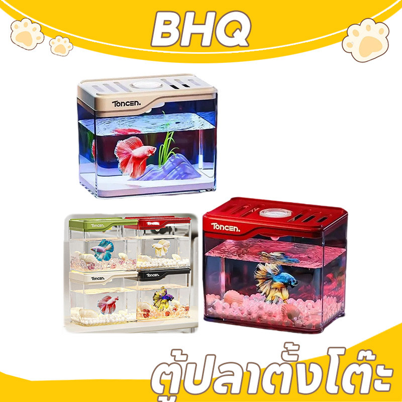 BHQ ตู้ปลา โหลปลาหางนกยูง โหลปลากัด สามารถจับคู่กับไฟ LED เหมาะสำหรับเลี้ยงปลากัด มี3สีให
