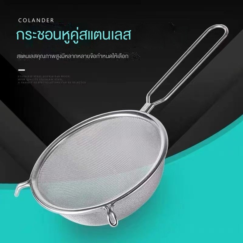 🔥ส่งฟรี🔥ครัวกรองน้ำมันตาข่าย  กระชอนสแตนเลส 2หู  (มึ7ขนาด!) ที่ร่อนแป้ง กระชอนกรอง กระชอนร่อนแป้ง ตะแกรงร่อนแป้ง กระชอน