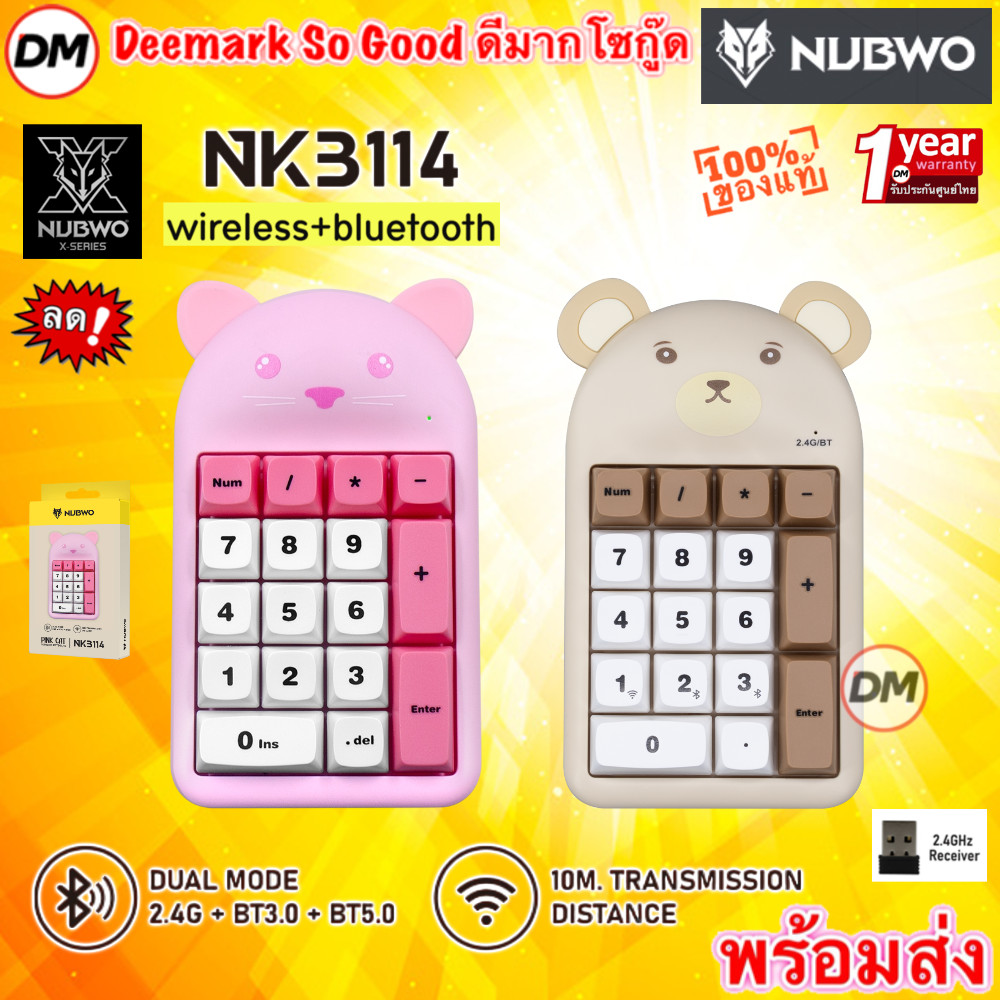 🚀ส่งเร็ว🚀 NUBWO NKB114 Brown Pink Numpad Numeric Keypad Dual Mode 2.4Ghz+Bluetooth แป้นพิมพ์ คีย์บอร