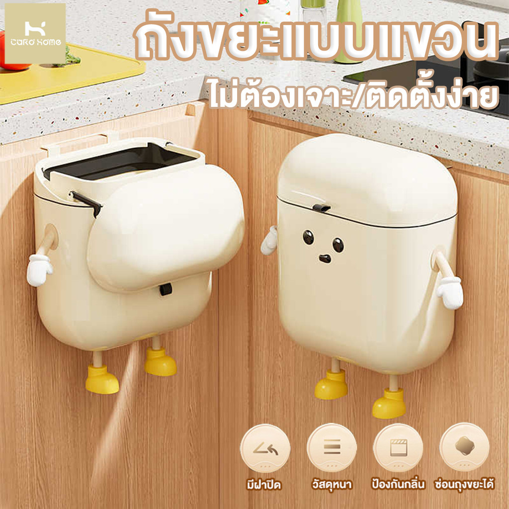 ถังขยะแขวนพร้อมฝาปิด ถังขยะอเนกประสงค์ ไม่ต้องเจาะรู สําหรับห้องครัว ห้องน้ํา ห้องรับแขก ติดตั้งง่าย