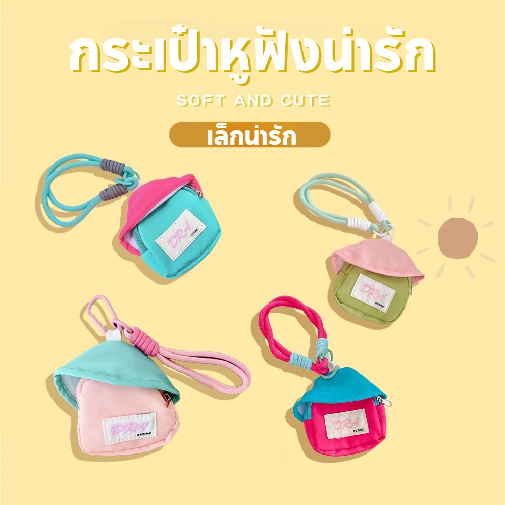 กระเป๋าใส่เหรียญน่ารักกระเป๋าเป้สะพายหลังตกแต่งกระเป๋าหูฟังอุปกรณ์เสริมขนาดเล็กพกพาง่าย