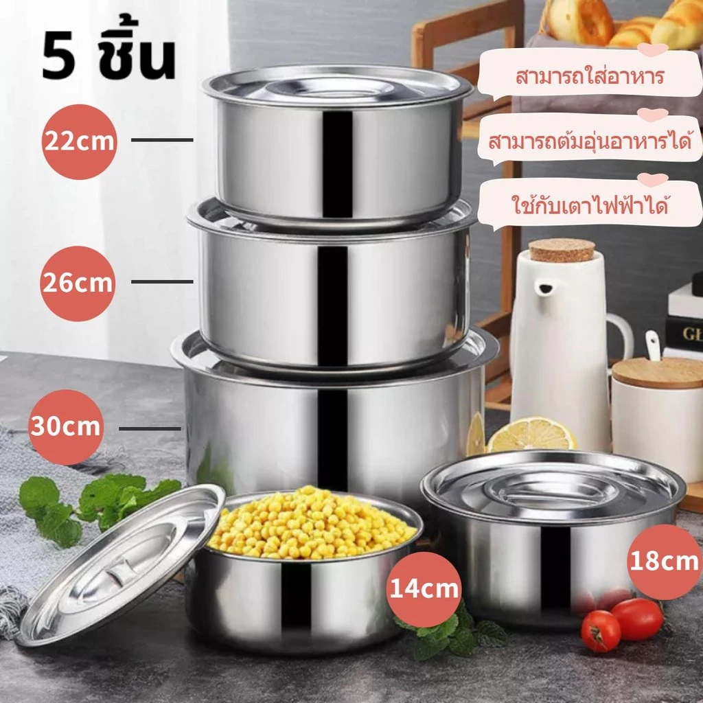 ชุดหม้อต้มสแตนเลส 5 ใบ ขนาด 14 , 18 , 22 , 26 , 30ซม. หม้อแขกสแตนเลสพร้อมฝาปิด ชุดหม้อสแตนเลส