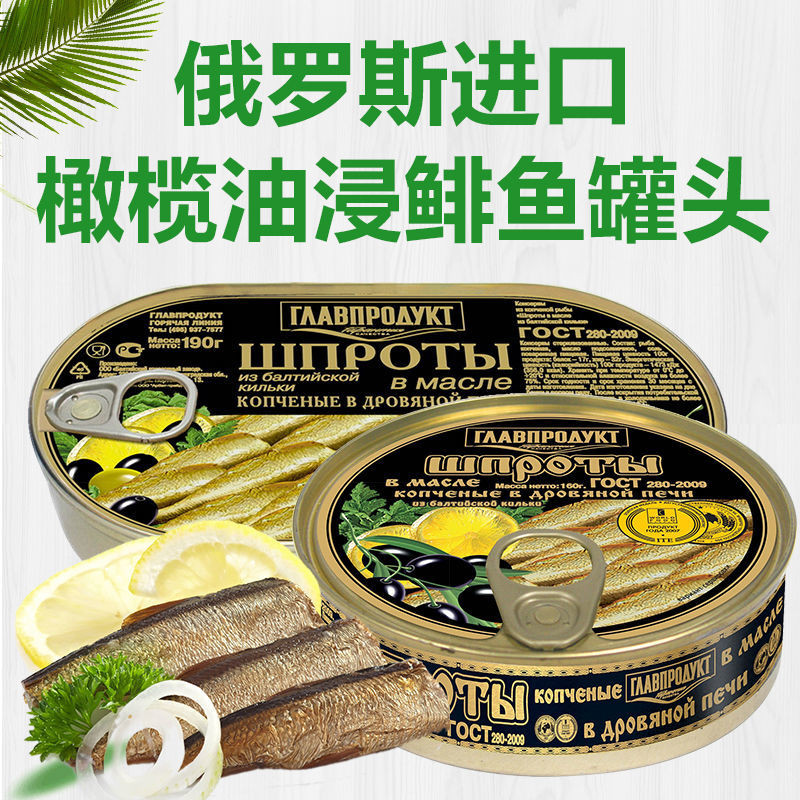 2025 สินค้าใหม่นําเข้าจากรัสเซียกระป๋องรมควันปลาเฮอริ่งตะวันตกทั้งปลาอาหารสําเร็จรูปปลาซาร์ดีนปลามหาต20250626