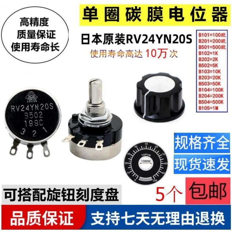 ญี่ปุ่นนําเข้า TOCOS วงกลมเดียวฟิล์ม Potentiometer RV24YN20S B103 B502 B202 B504 LPLL