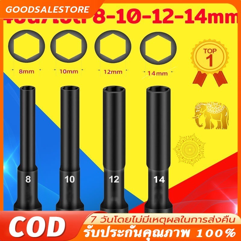 ลูกบล็อกยาวพิเศษ ลูกบ๊อกบล็อกลม ยาว128mm 1/2นิ้(4หุน) 8,10,12,14mm Hex Shank impact socketลูกบ๊อก บล็อกลม ชุดลูกบล็อกยาว