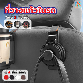 ที่ห้อยของ ตะขอรถยนต์ 3in1 แบบพับได้ วางแก้ว วางโทรศัพท์ แขว…