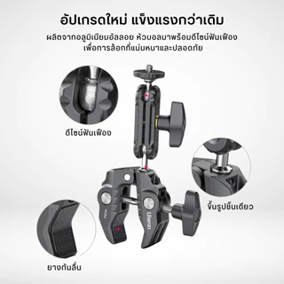 Ulanzi R094 Multi-Functional Super Clamp แคลมป์หนีบขาตั้ง ข้อ บาร์ พร้อมอะแดปเตอร์ต่อกล้อง ไฟเสริม