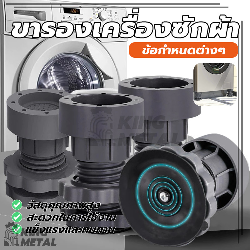 ฐานรองเครื่องซักผ้า ขาเครื่องซักผ้า ขายาง ขารองเครื่องซักผ้า ตู้เย็น กันสั่นสะเทือน กันลื่น กันเสียงดัง ขาเพิ่มความสูง
