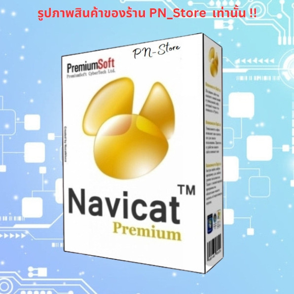 Navicat Premium 2024 v16.3.7 โปรแกรมจัดการ database สำหรับ Win & Mac