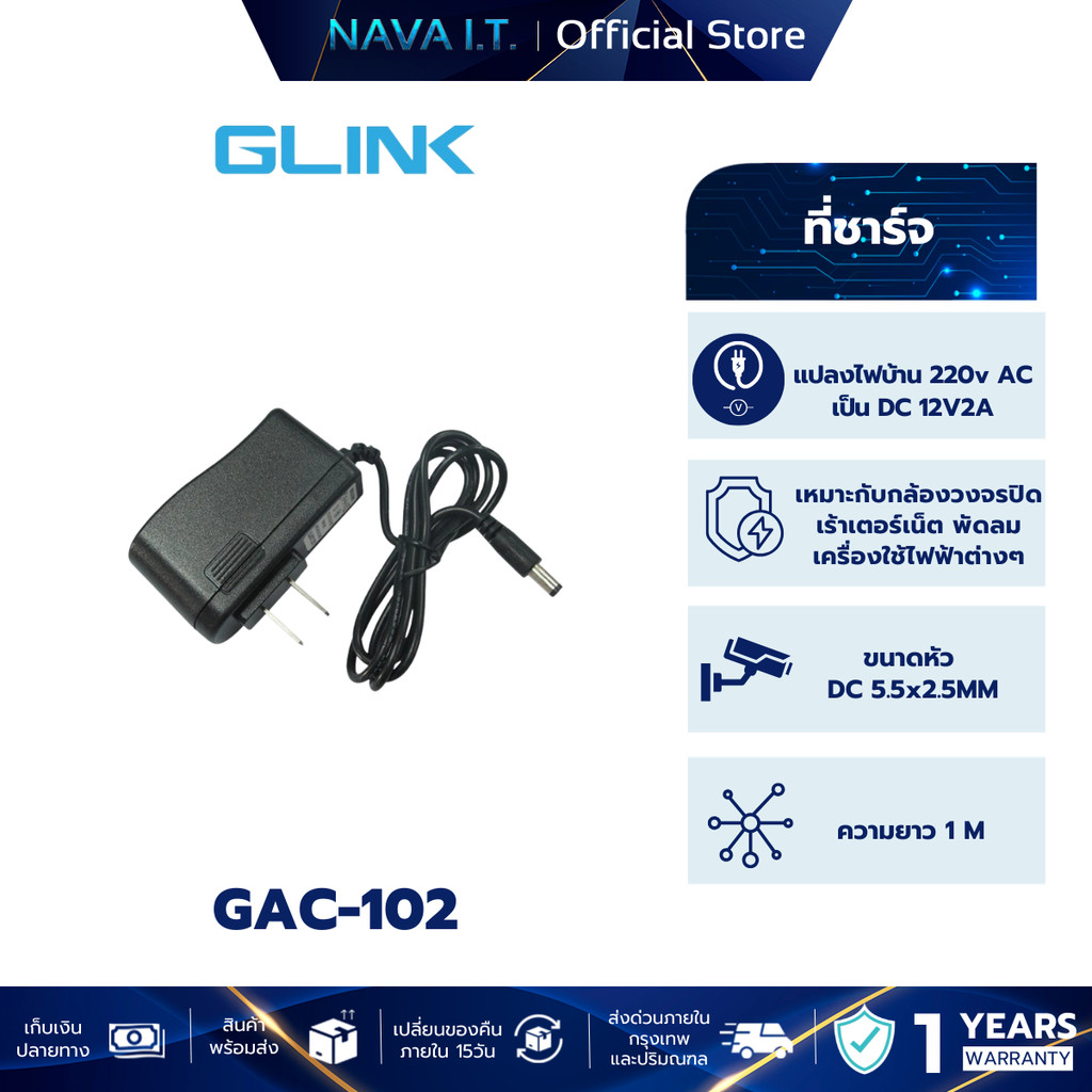 GLINK GAC102 POWER ADAPTER FOR CCTV 12V/2A ที่ชาร์จเหมาะกับกล้องวงจรปิด เราเตอร์เน็ต พัดลม เครื่องใช้ไฟฟ้าต่างๆ