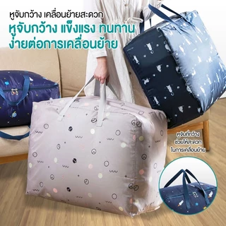 พร้อมส่ง ถุงเก็บผ้านวมขนาดใหญ่ ผ้า Oxford หนา กันน้ำ กันฝุ่น กันแมลง มีหูหิ้ว ซิปปิด พับเก็บได้